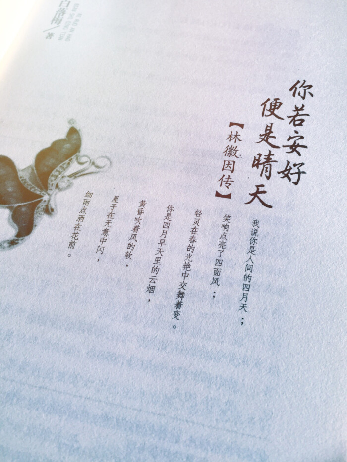 「你若安好便是晴天」——白落梅