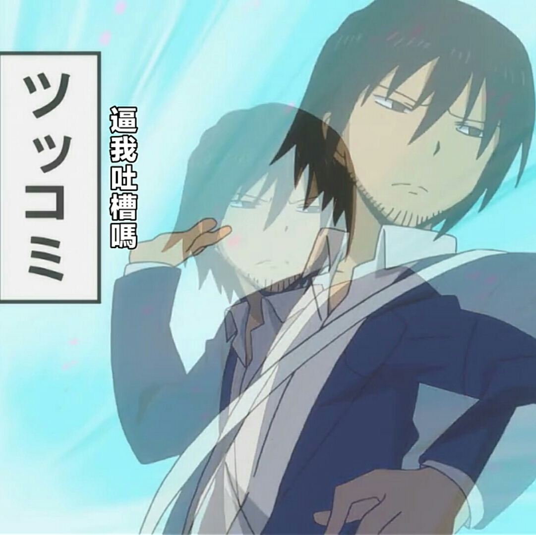 男子高中生的日常 自截表情包系列