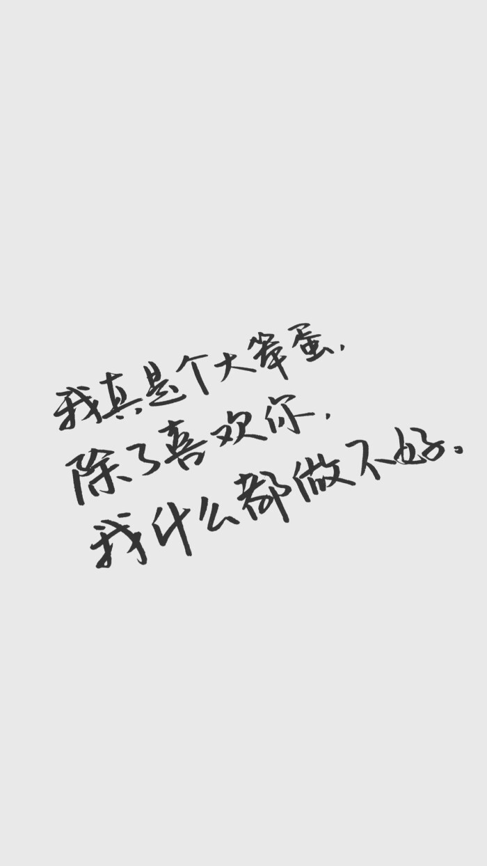 原创手写 自制壁纸 文字 句子 温暖 治愈 清新 正能量 励志 iphone 6