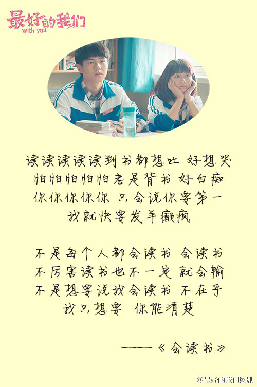 最好的我们