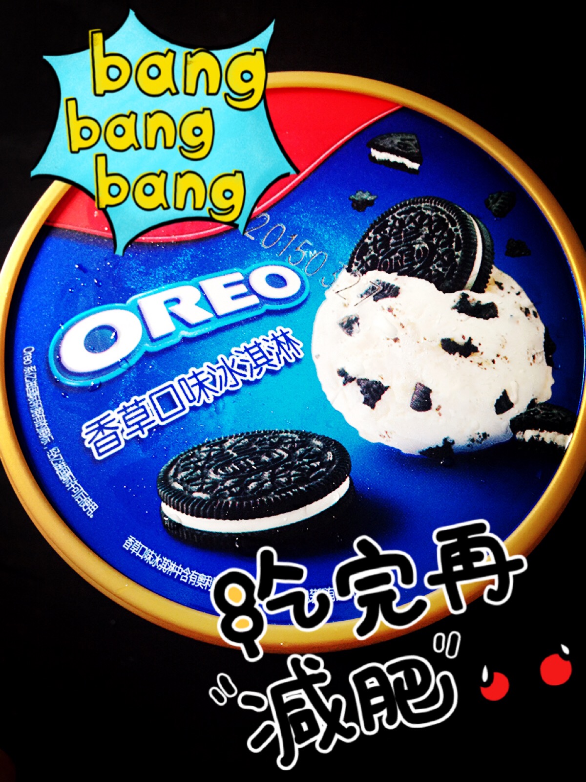 和路雪的奥利奥冰激凌,好评,软软的,奥利奥颗粒很大!强力推荐