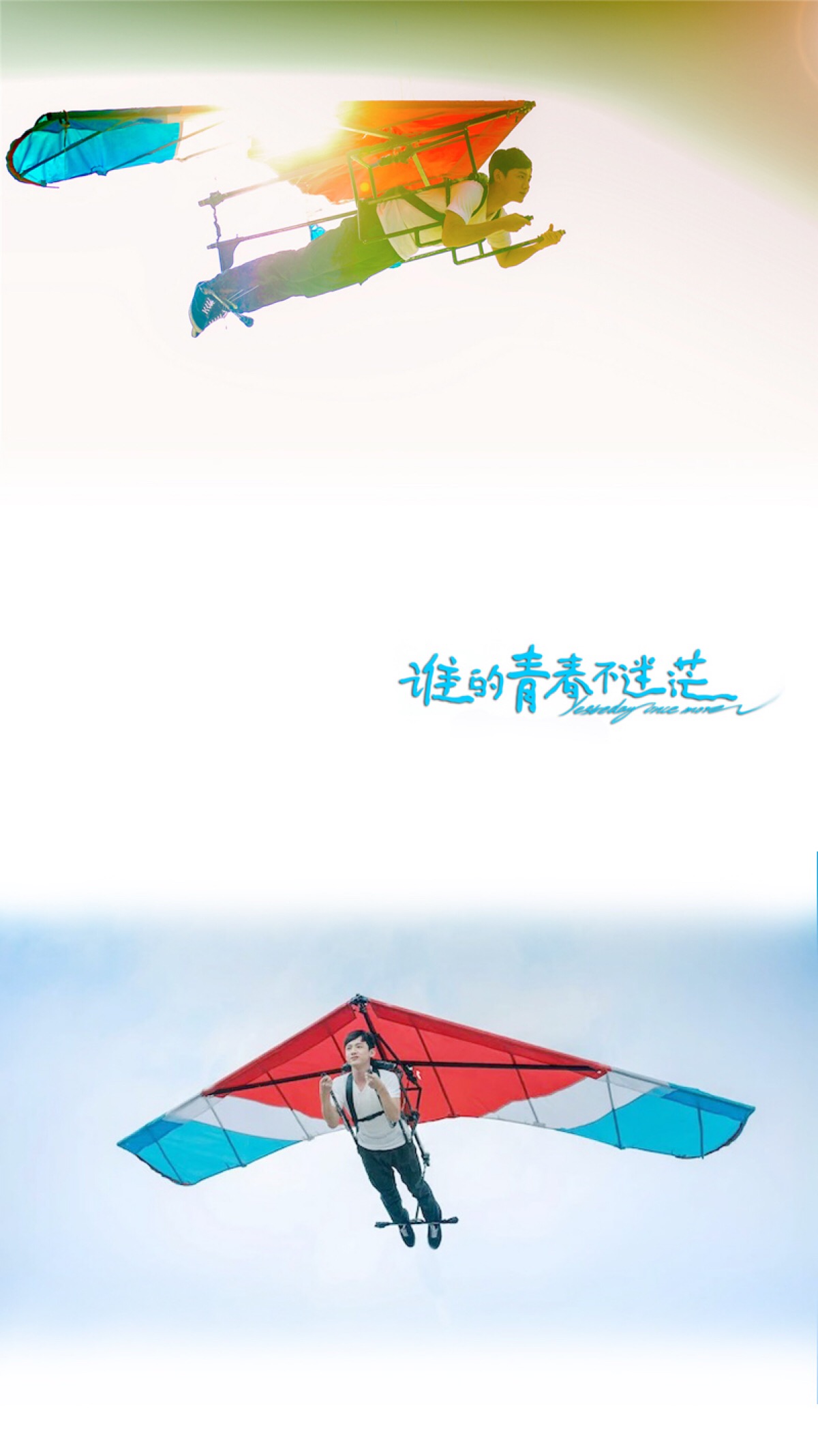 刚上映几天的青春电影《谁的青春不迷茫》主演白敬亭郭姝彤…刘同的