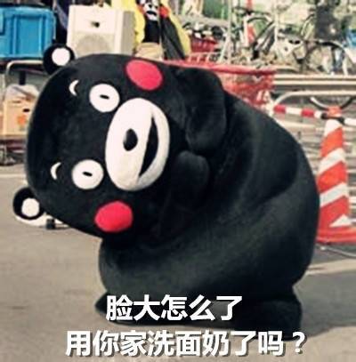 熊本熊表情,我长这么美,不放大浪费[哈哈][哈哈]喜欢表情包的抱(关)紧