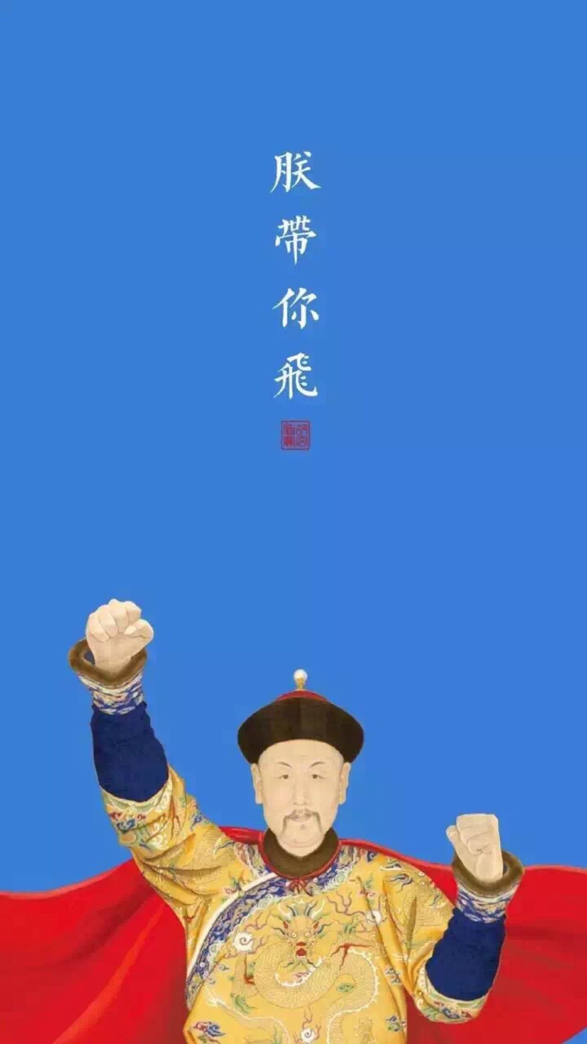雍正