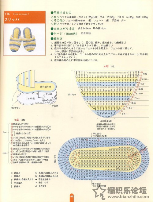 钩针拖鞋