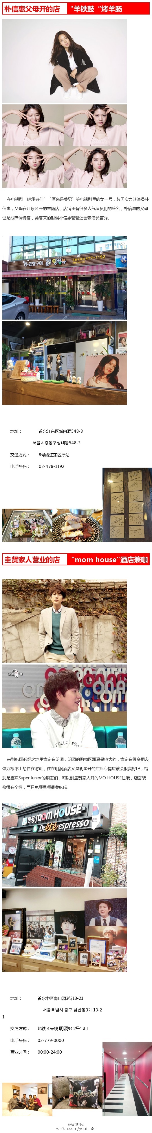 贵州人气攻略#【韩国超明星攻略们开的景点美食】很多人来韩国有一个韩国暑假旅游店铺总汇必去图片