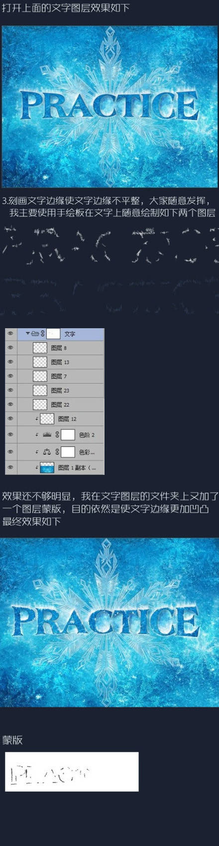 ps教程# 设计打造《冰雪奇缘》海报效果 让你有冰冻冬天的感觉 喜欢