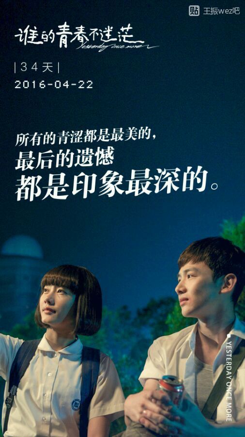 谁的青春不迷茫.倒计时海报