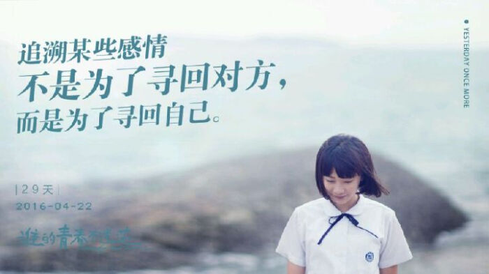 谁的青春不迷茫.倒计时海报
