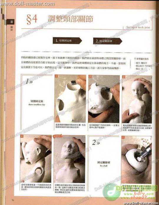 【史上最神奇的diy——bjd娃娃制作全过程