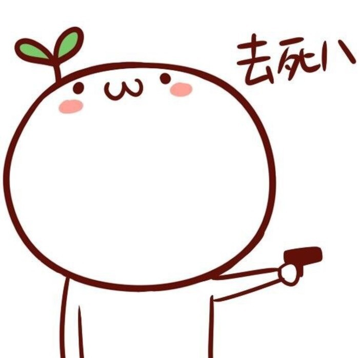 头上长草的颜文字君 ●▽● 今天没吃药,感觉自己萌萌哒^(~)~)《(~)~)