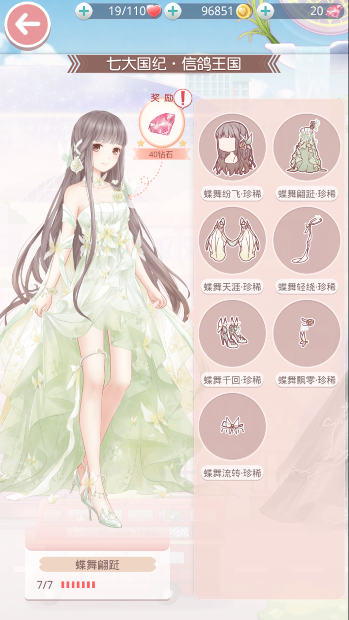 奇迹暖暖#套装:蝶舞翩跹