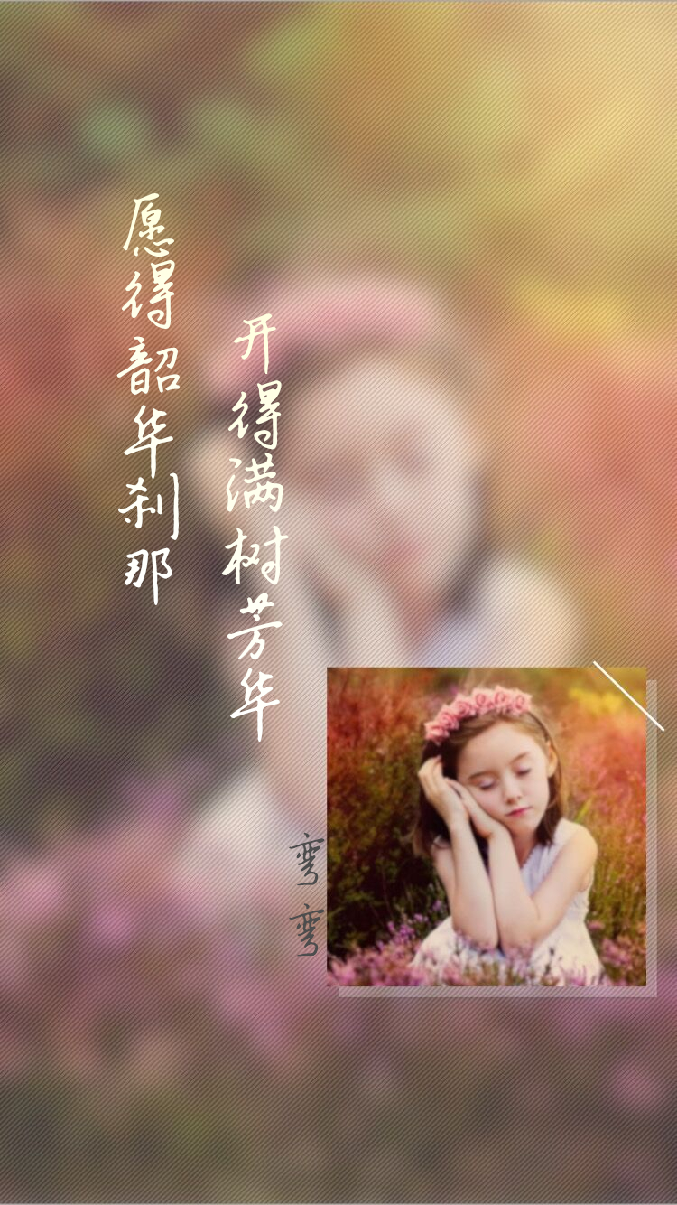 一弯弯(原创壁纸/文字锁屏/心情语录‖更多请关注:弯弯丶)