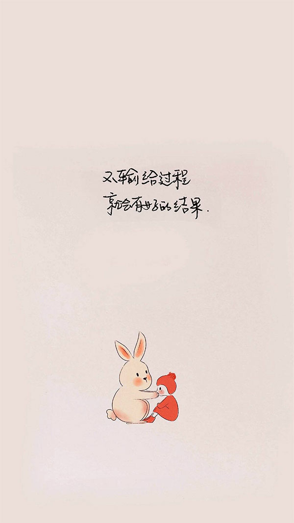 温暖励志小插画文字[图片源自纹字锁屏 侵删]