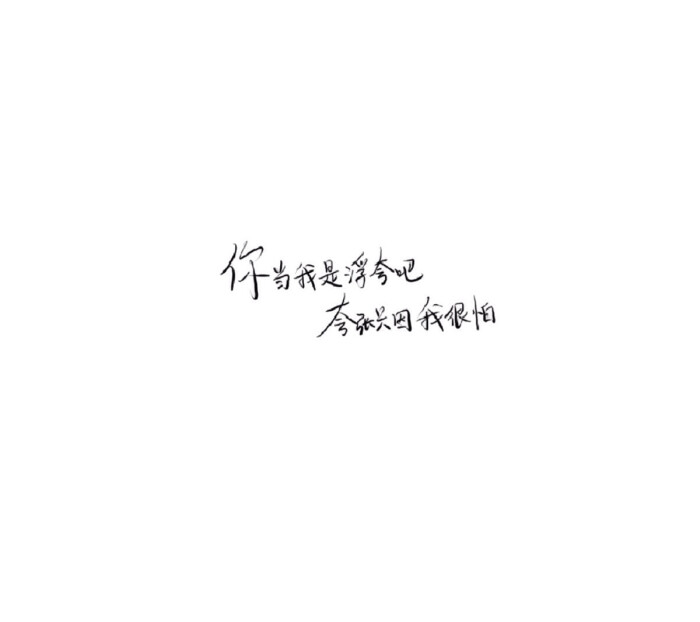 黑白纯文字/黑底白字/白底黑字/装逼炫酷叼炸天/低调奢华高姿态/高端