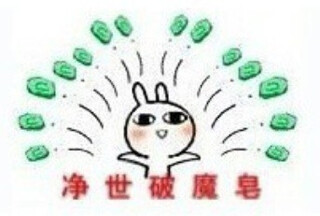 【扔肥皂捡肥皂系列】【表情包可爱萌卡通动漫gif纯文字污金馆长熊猫