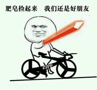 【扔肥皂捡肥皂系列】【表情包可爱萌卡通动漫gif纯文字污金馆长熊猫
