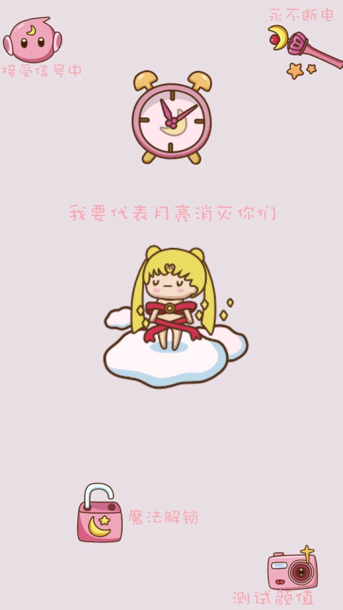 月野兔 锁屏
