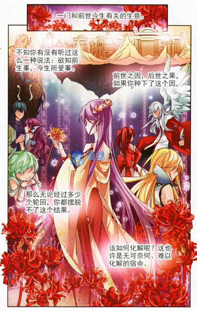 寻找前世之旅 飒漫画