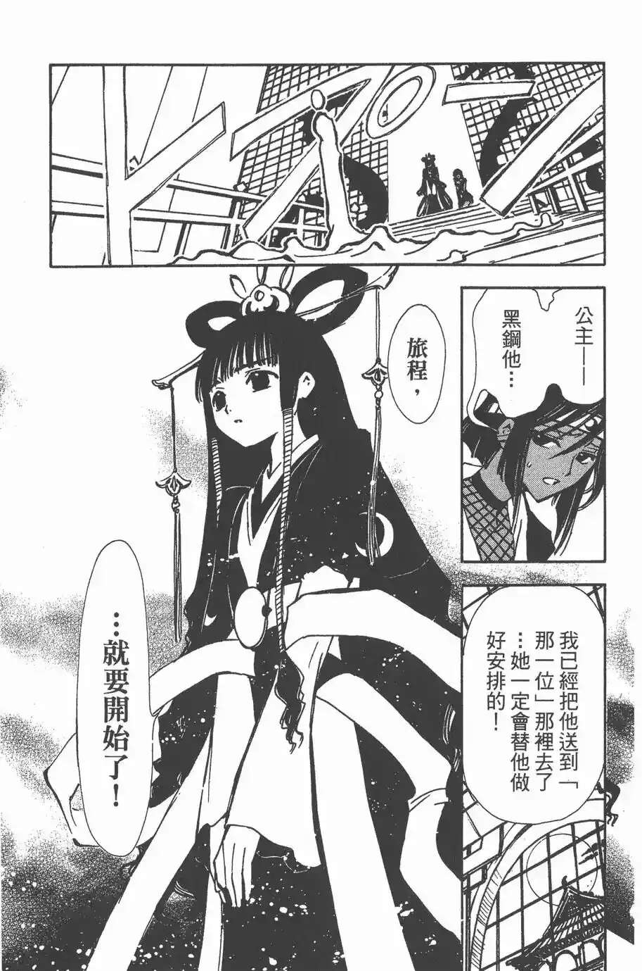 翼年代记,日本国,知世公主