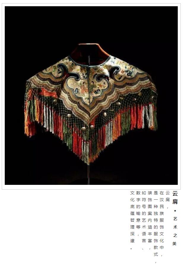 种衣饰,常用四方四合云纹装饰,并多以彩锦绣制而成,晔如雨后云霞映日