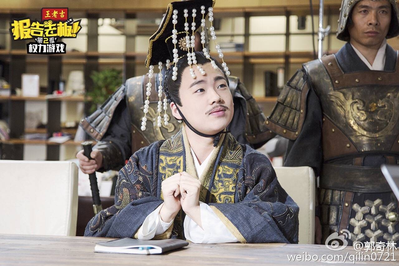 报告老板#第二季 权利游戏 德云少班主—郭麒麟