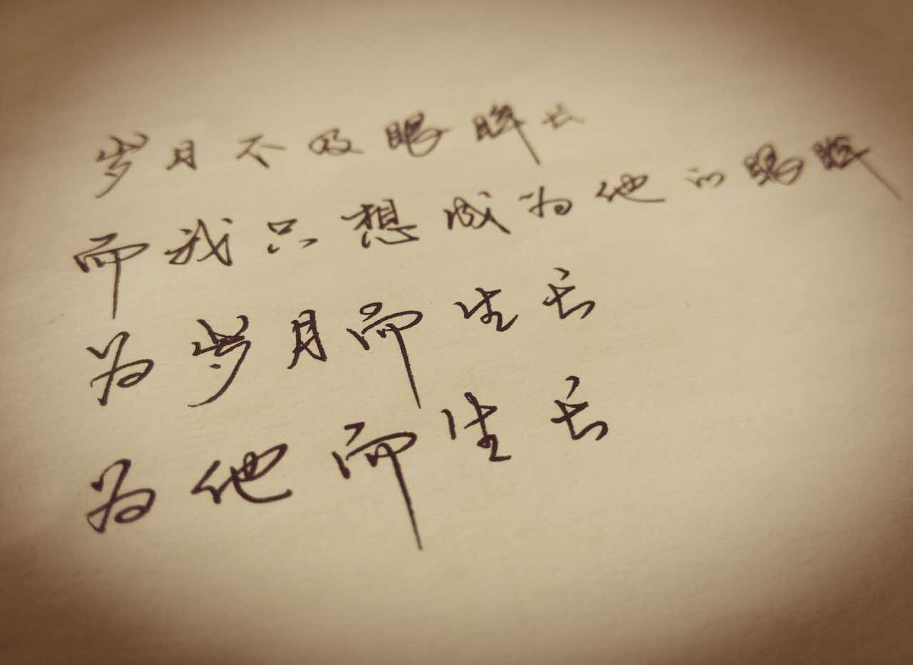 无论你是如我一样正在喜欢一个人,还是你曾经喜欢过一个人,或者你正在