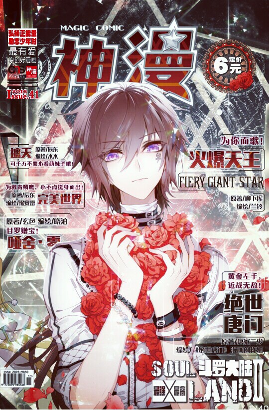 神漫封面——火爆天王