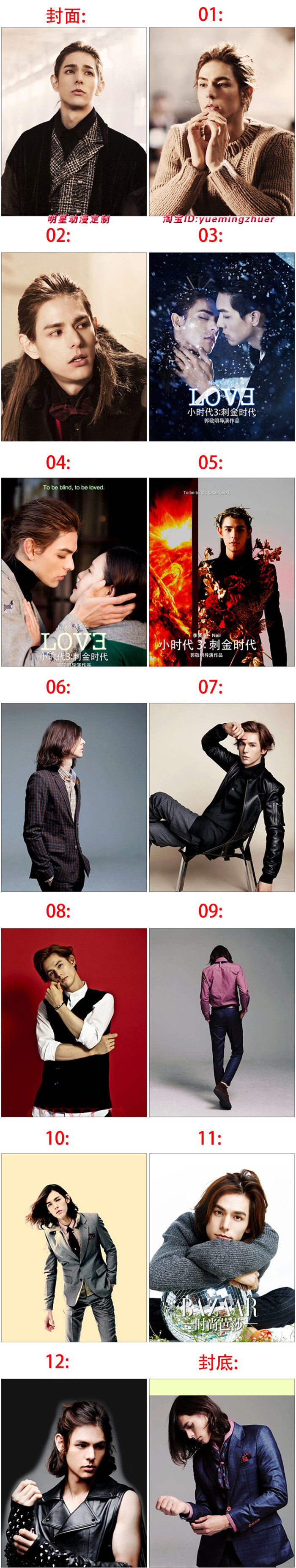 李贤宰 neil 《小时代4:灵魂尽头》黎傲