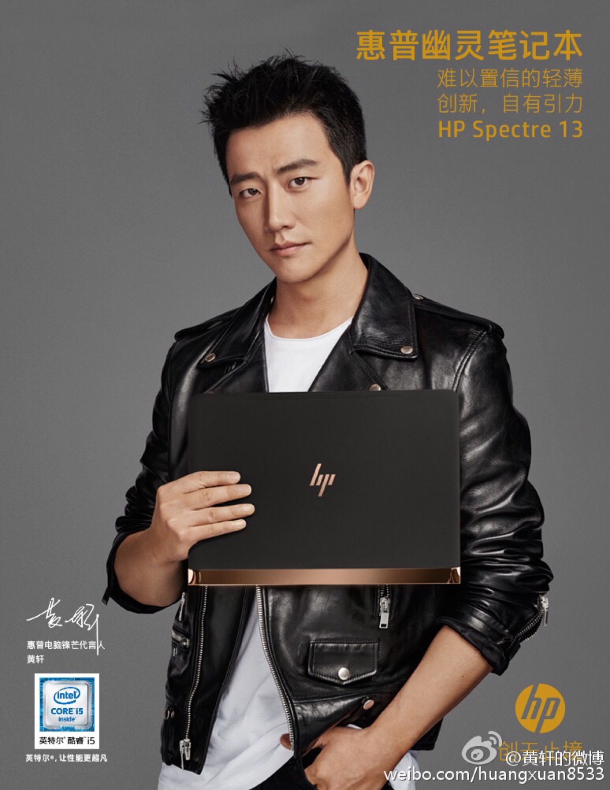 惠普新品发布会-黄轩代言惠普幽灵