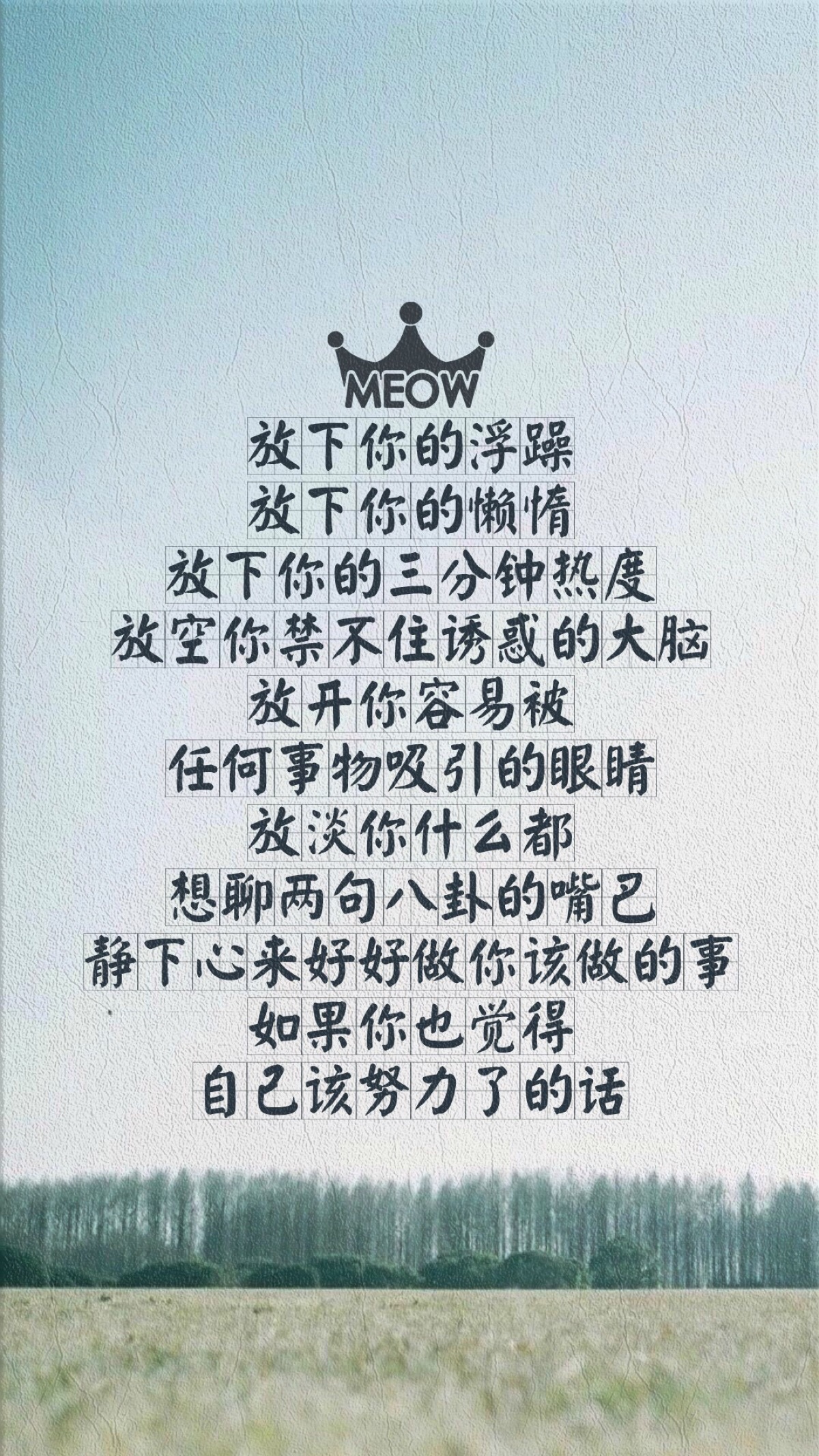 正能量 励志 心情 文字 壁纸