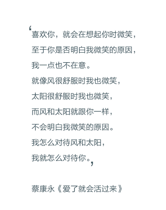 就会在想起你时微笑,至于你是否明白我微笑的原因,我一点也不在意