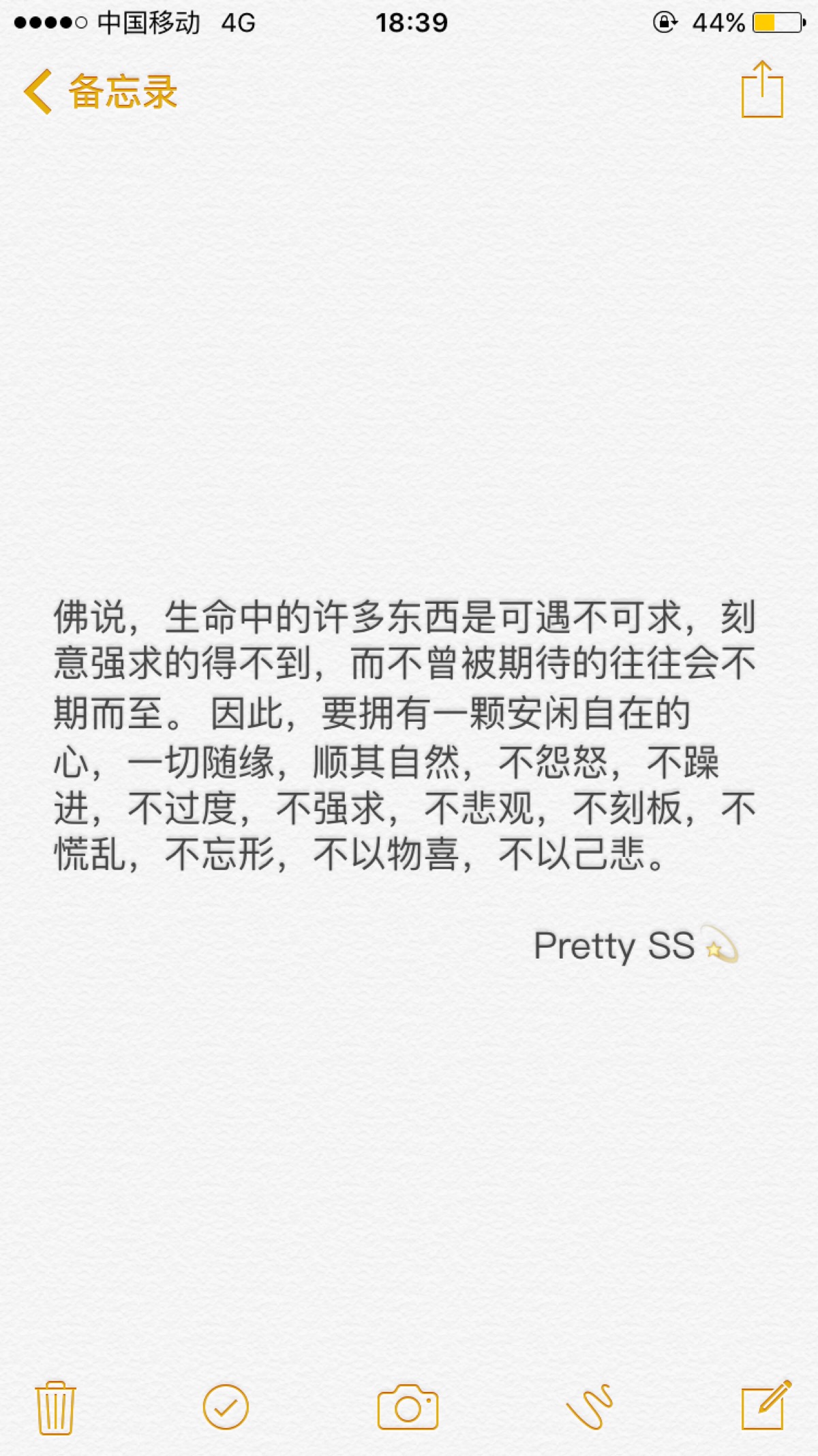 一切随缘,顺其自然,不怨怒,不躁进,不过度,不强求,不悲观,不刻板,不