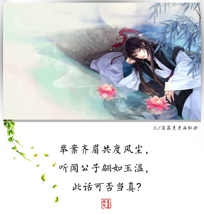 良缘天赐乱了年轮,听闻公子愿做良人,此话可否当真?