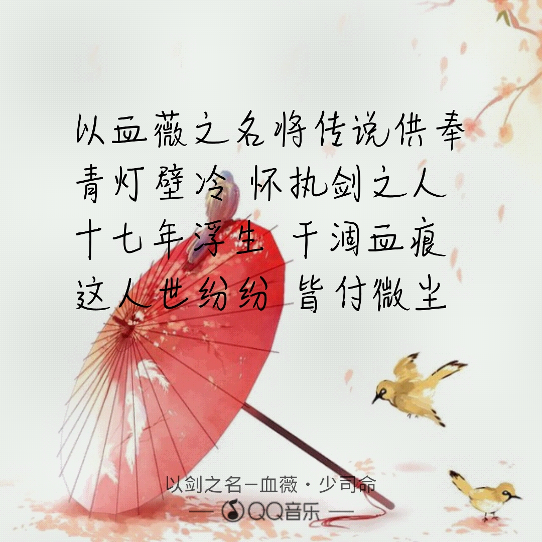 以剑之名——血薇