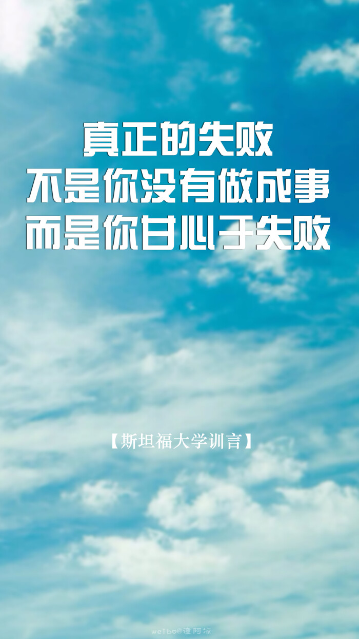锁屏壁纸,手机壁纸,语录,励志,激励#自制壁纸,@潼阿凉#图文来源网络