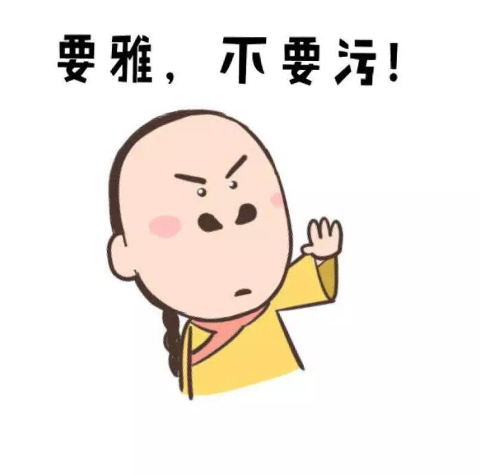 【表情包可爱萌卡通动漫gif纯文字污金馆长熊猫头蘑菇头暴走漫画魔性