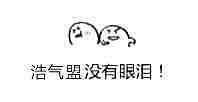 剑网三浩气表情盟-堆糖,美好生活研究所表情包乖戴好图片