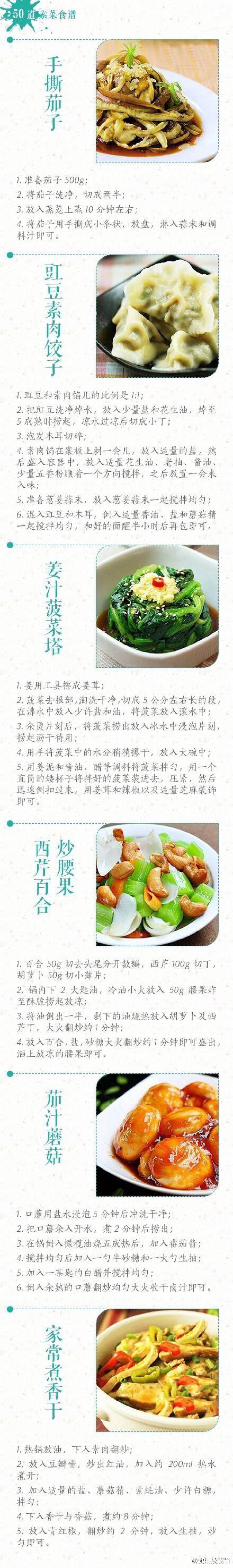 【吃货收藏:50道美味的素菜食谱[馋嘴]】~推荐50款简单易做的美味素菜