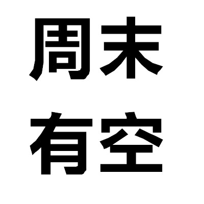 我在店里图片4个字图片