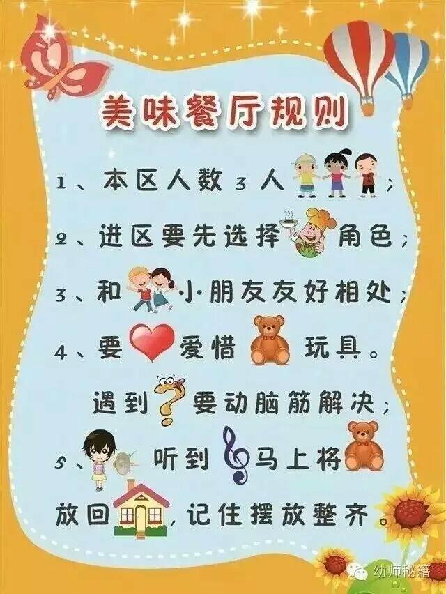 幼儿园自助餐规则图片图片