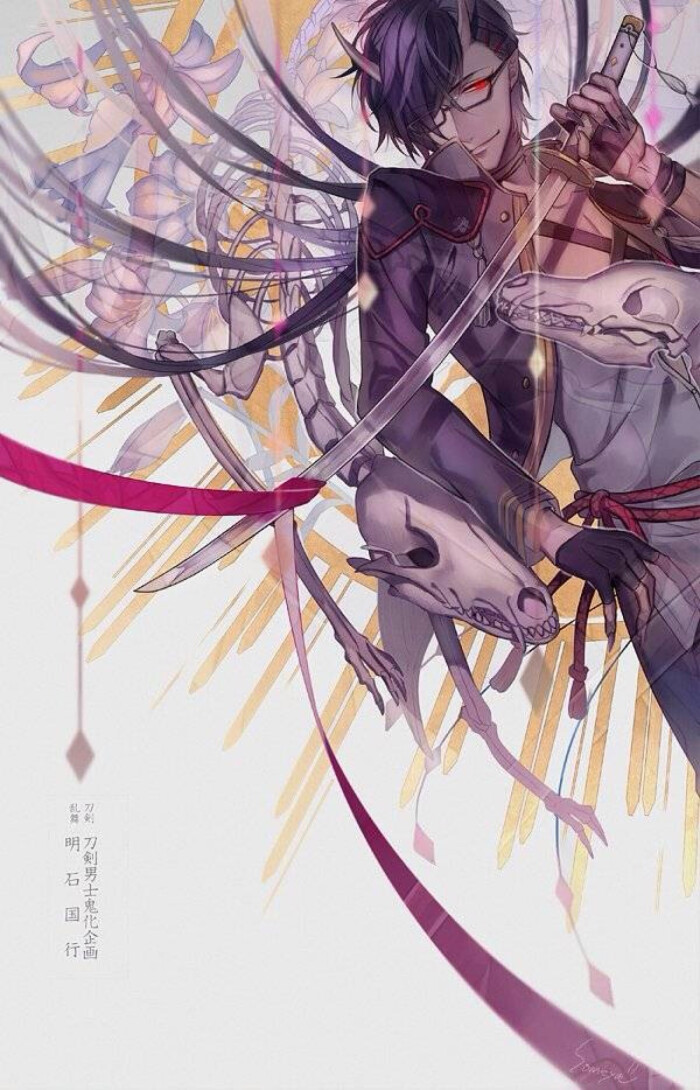 刀剑乱舞「刀剑男士-鬼化企画」 明石国行
