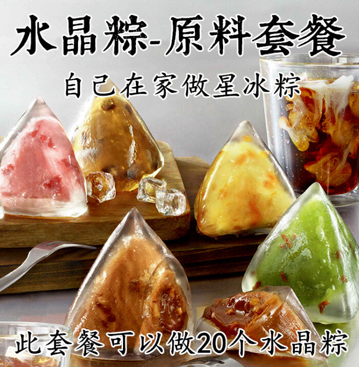 卡罗水晶粉水晶粽子水晶月饼原料套餐 星冰粽星巴克端午粽子烘焙