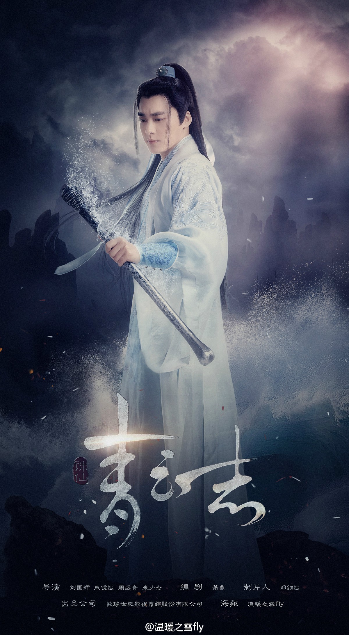 李易峰 诛仙青云志 张小凡 古装 仙侠