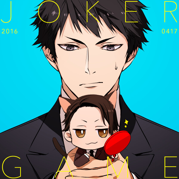 p站搬运无授权侵删致歉 佐久间中尉 三好 joker game 代号d机关