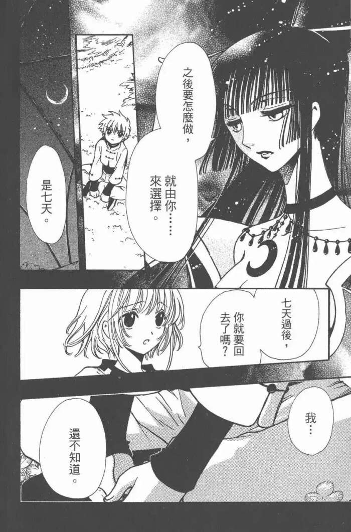 翼年代记