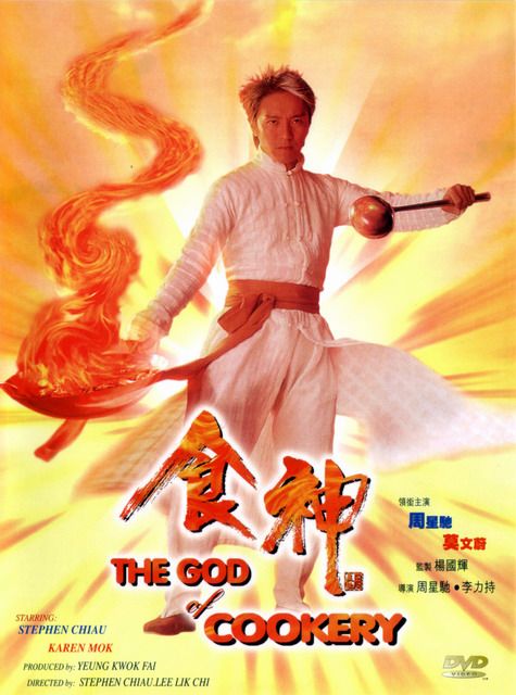 《食神》