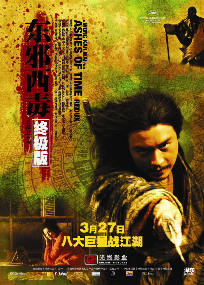 《东邪西毒/ashes of time:张国荣/梁家辉/林青霞/梁朝伟/张学友