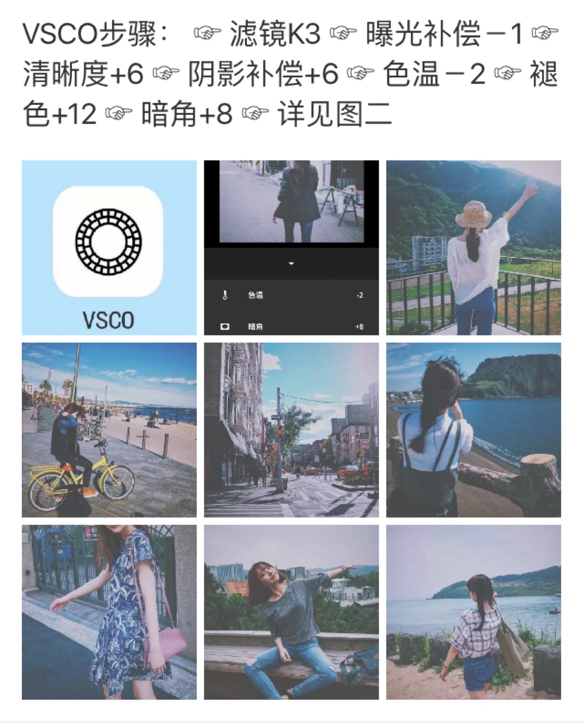 vsco 图片调色教程