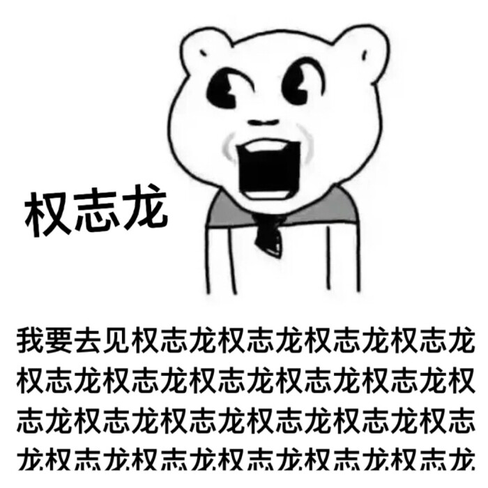 GD权志龙聊天老婆权志龙脂肪-堆糖,美好的关于搞笑图片多表情图片